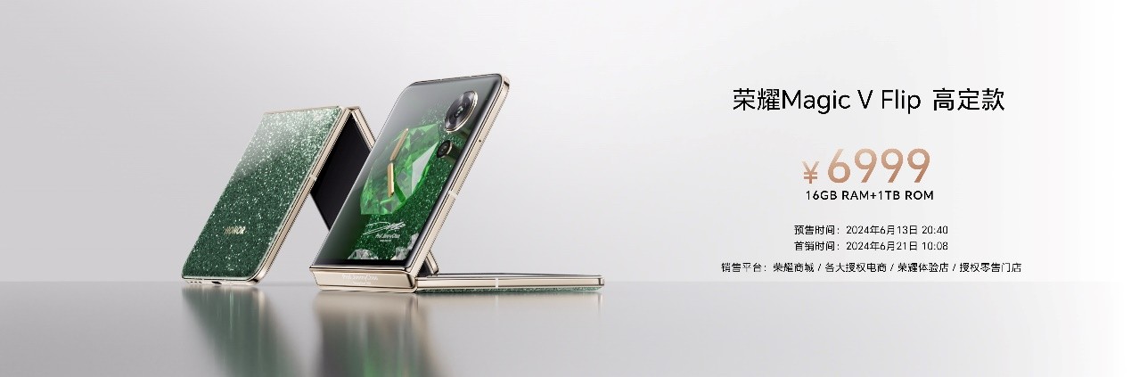 梦想小巨幕，荣耀Magic V Flip正式登场，售价4999元起