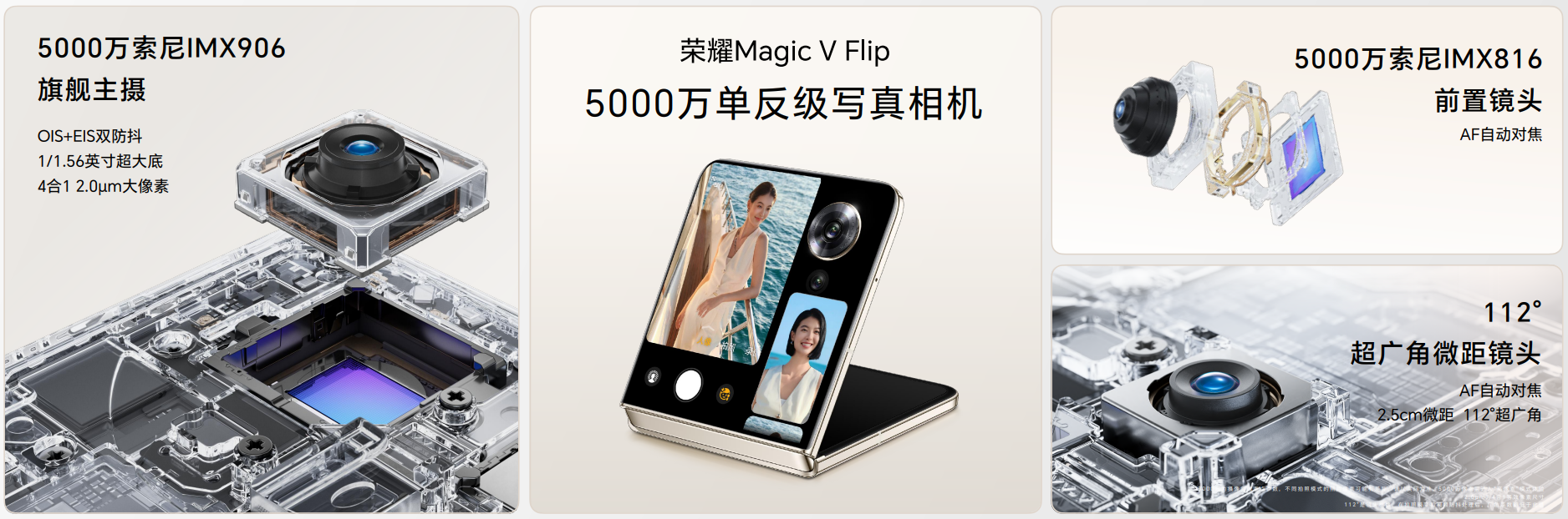 梦想小巨幕，荣耀Magic V Flip正式登场，售价4999元起