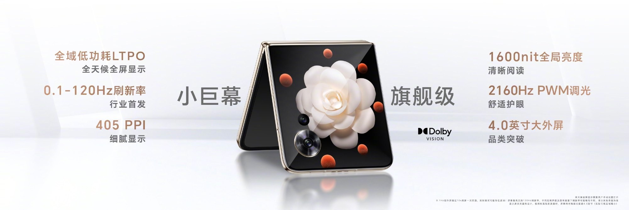 巨幕小折叠引领机圈新潮流 荣耀Magic V Flip发布会汇总