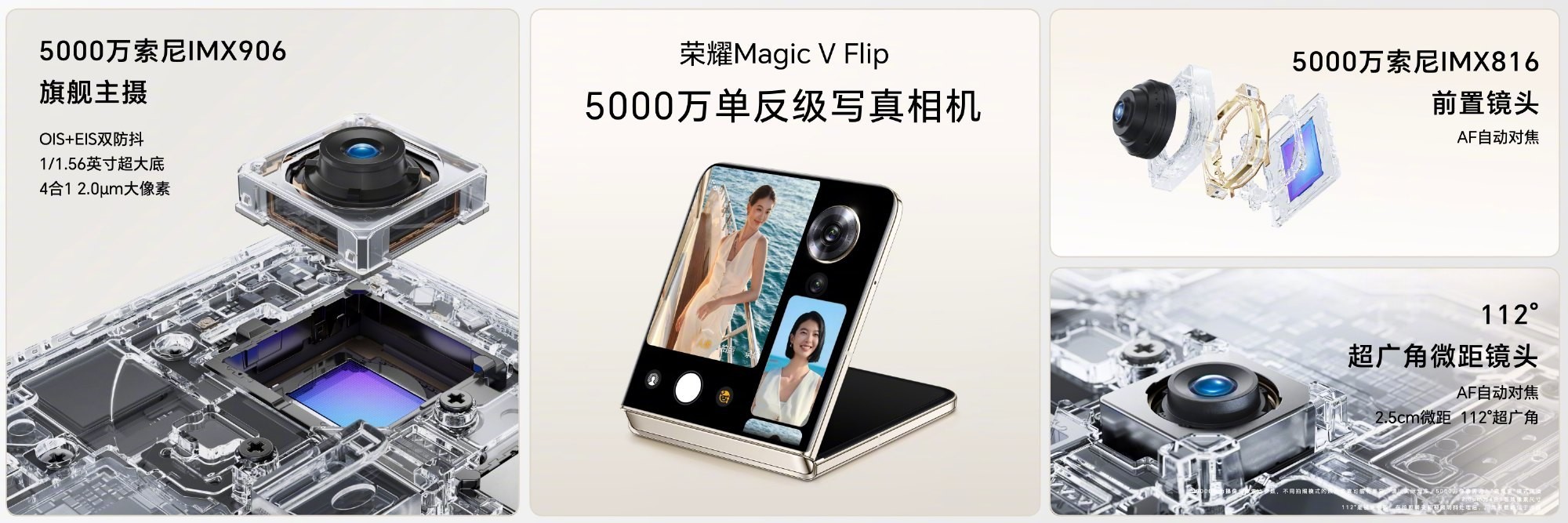 巨幕小折叠引领机圈新潮流 荣耀Magic V Flip发布会汇总