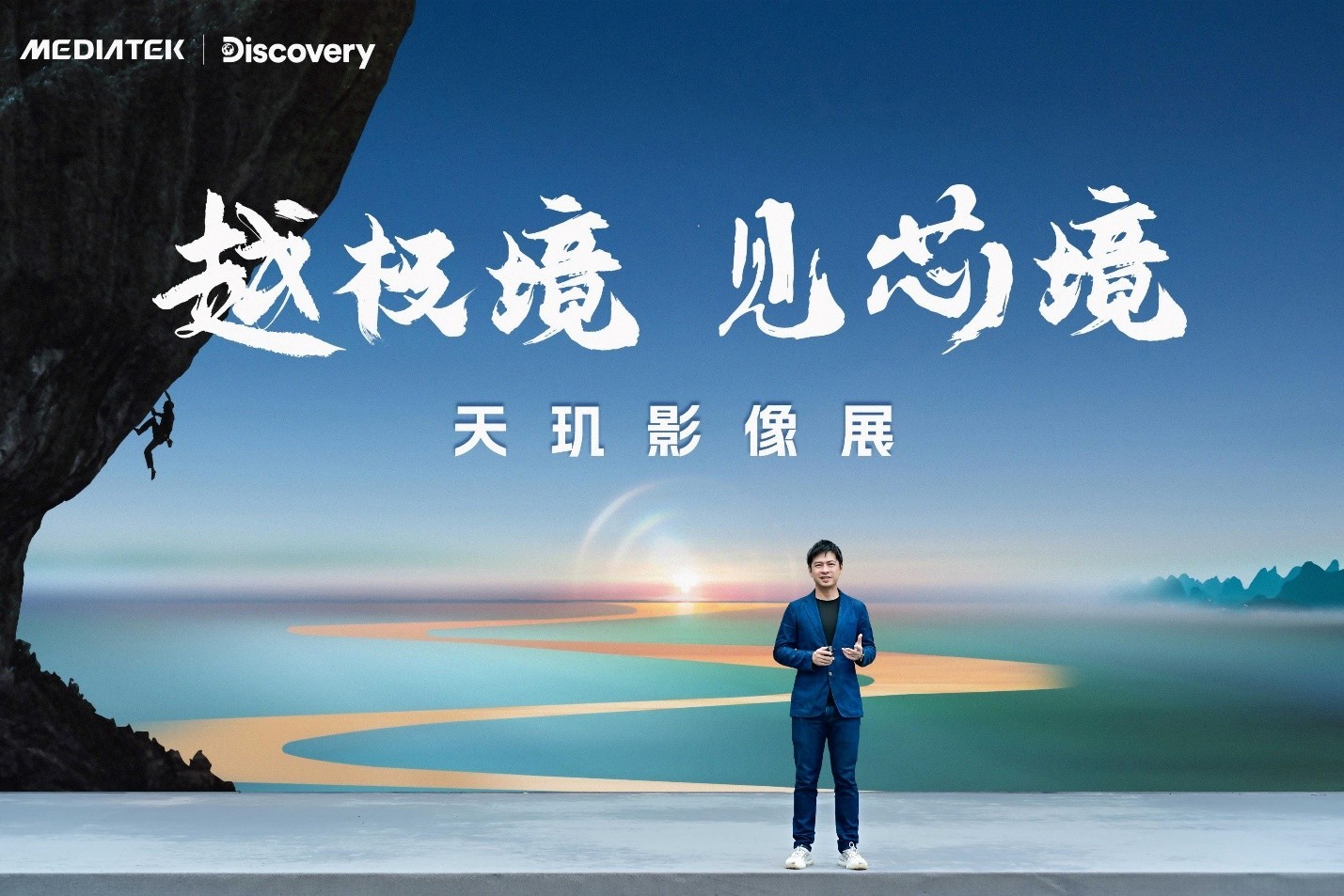 MediaTek携手Discovery探索频道一同探索极限,天玑以先进科技呈现专业影像