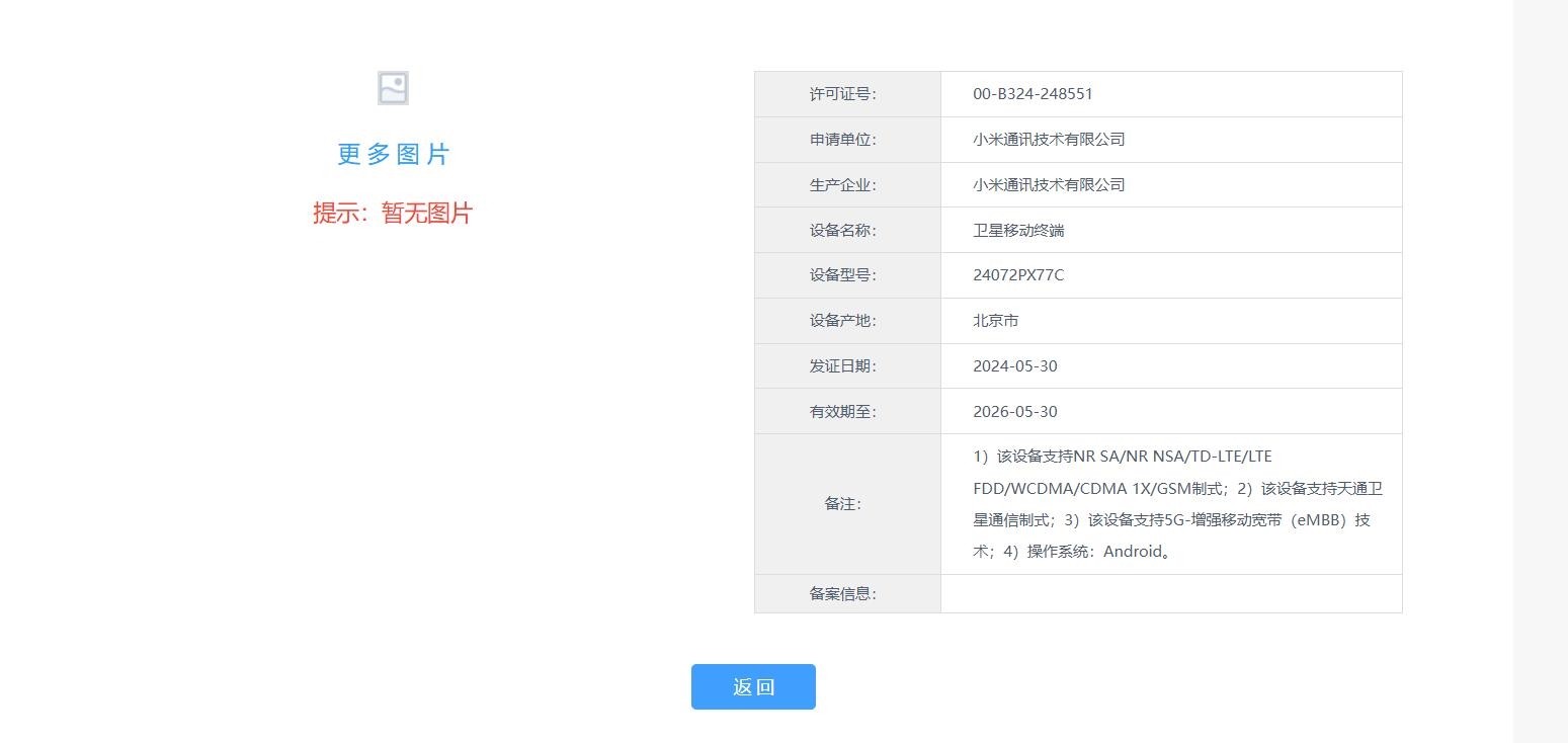 三证齐全！小米MIX Fold 4只欠东风