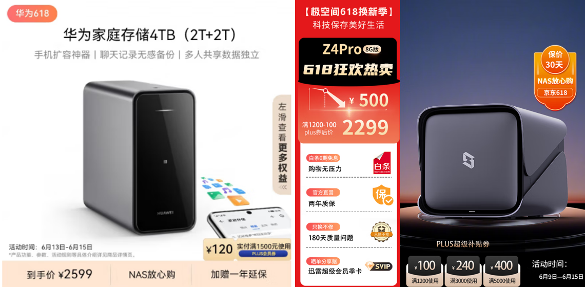 服务保障全面升级 “京东NAS放心购”送一年延保享15天无理由退换