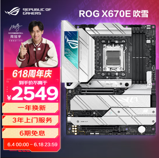 华硕主板618钜惠狂欢 巅峰76小时好价预告