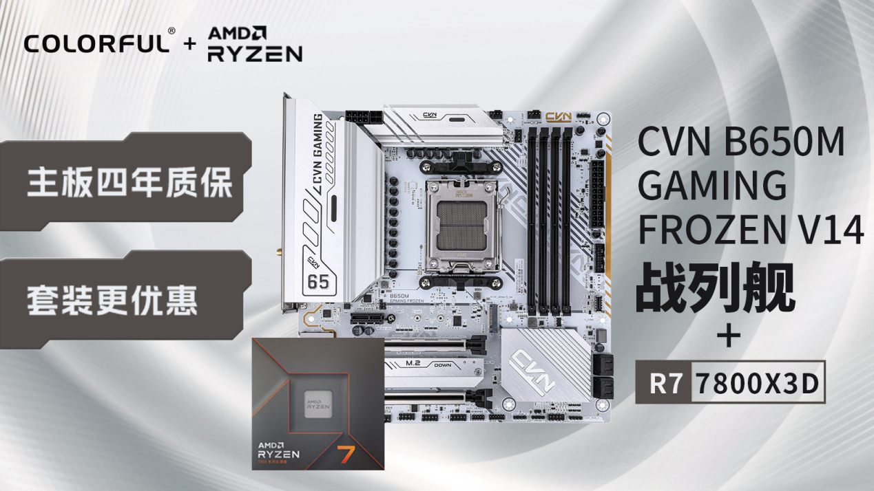 618备战《黑神话：悟空》！七彩虹主板推荐