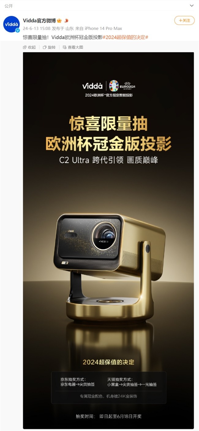 Vidda欧洲杯“24K金”投影来了 京东/天猫限量特供 免费抽！