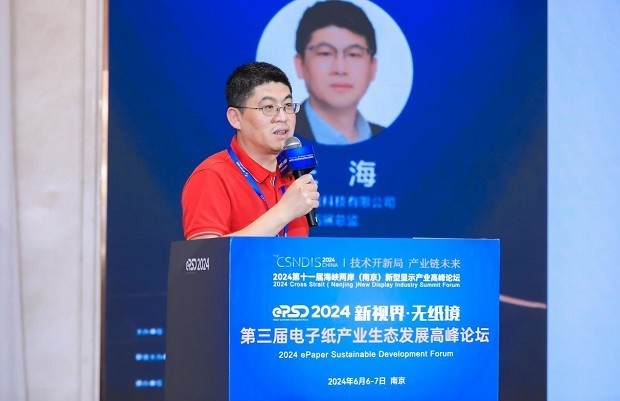 2024电子纸产业发展白皮书发布！第三届电子纸产业生态发展高峰论坛圆满闭幕