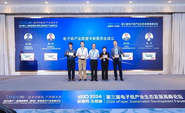 2024电子纸产业发展白皮书发布！第三届电子纸产业生态发展高峰论坛圆满闭幕