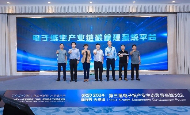 2024电子纸产业发展白皮书发布！第三届电子纸产业生态发展高峰论坛圆满闭幕