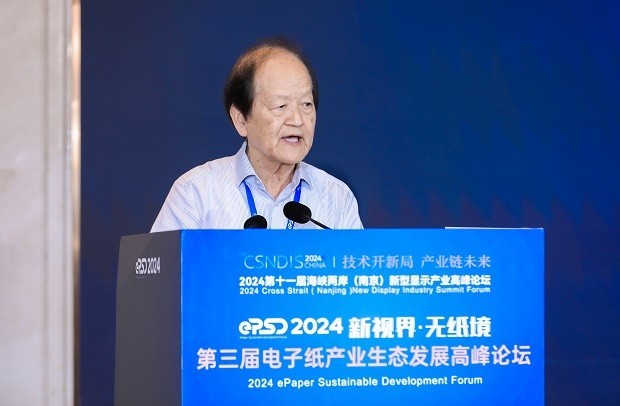 2024电子纸产业发展白皮书发布！第三届电子纸产业生态发展高峰论坛圆满闭幕