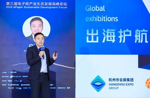 2024电子纸产业发展白皮书发布！第三届电子纸产业生态发展高峰论坛圆满闭幕