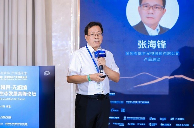 2024电子纸产业发展白皮书发布！第三届电子纸产业生态发展高峰论坛圆满闭幕