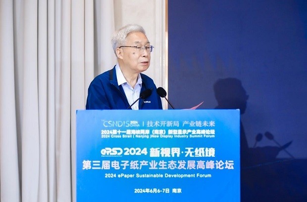 2024电子纸产业发展白皮书发布！第三届电子纸产业生态发展高峰论坛圆满闭幕