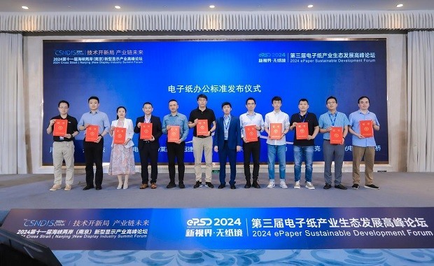 2024电子纸产业发展白皮书发布！第三届电子纸产业生态发展高峰论坛圆满闭幕