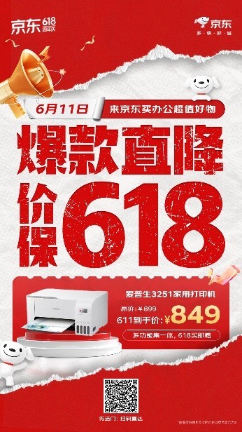 京东618上线办公好物一站购活动 爆款好物限时直降价格更便宜