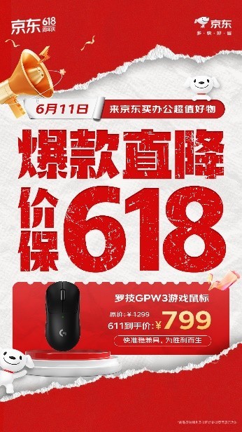 京东618上线办公好物一站购活动 爆款好物限时直降价格更便宜