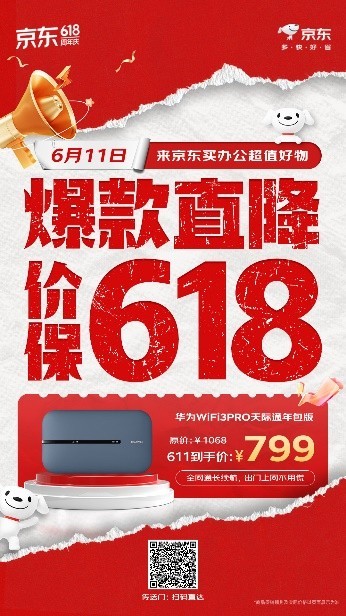 京东618上线办公好物一站购活动 爆款好物限时直降价格更便宜