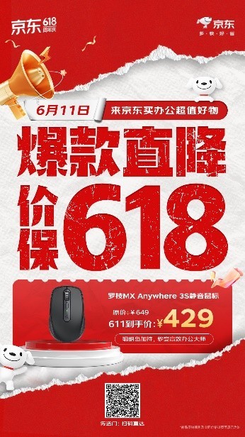 京东618上线办公好物一站购活动 爆款好物限时直降价格更便宜