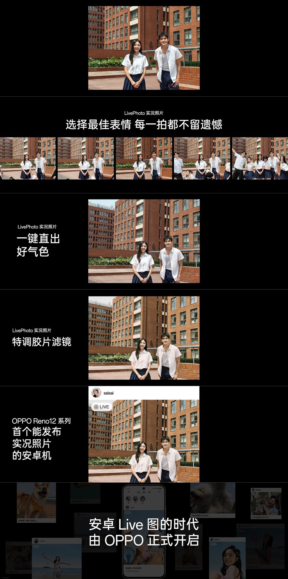 实况照片进一步普及，Find X7/一加12等机型将于ColorOS15内公测