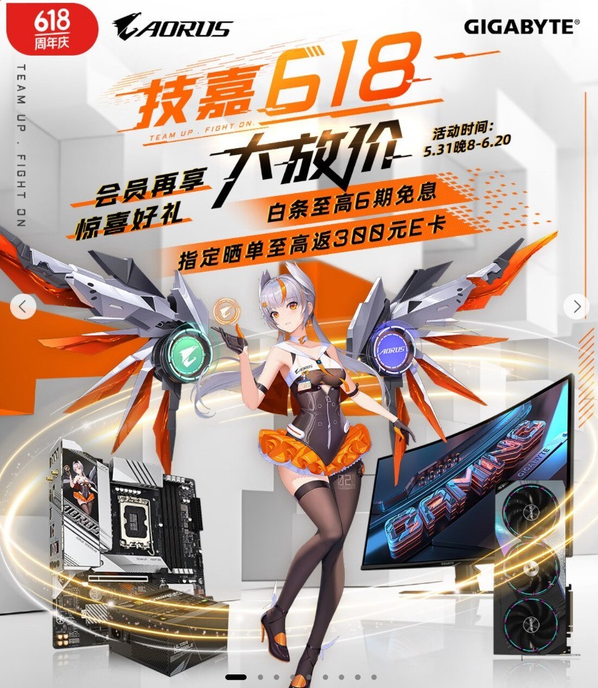 限量送爱奇艺月卡 技嘉京东店铺618福利来袭