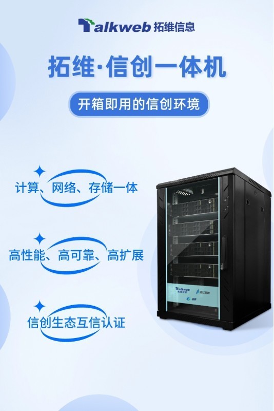 零代码迁移！拓维信息助力应用厂商轻松化解信创迁移难题