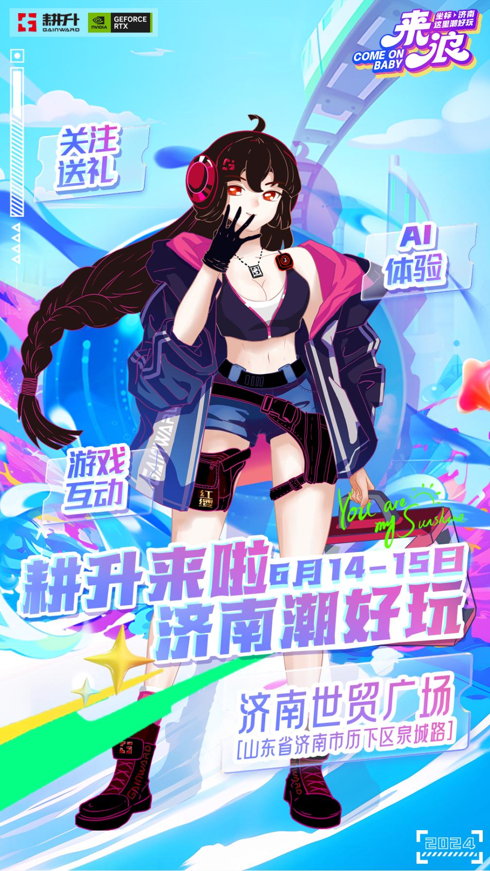 “潮好玩”超好玩!耕升来济南和你一起玩AI!