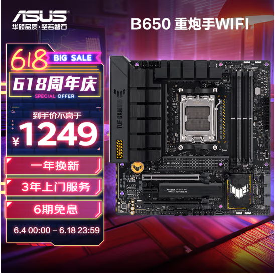 华硕主板618钜惠狂欢 巅峰76小时好价预告