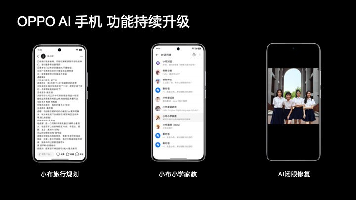 新小布助手全新升级，OPPO AI手机达成全新里程碑