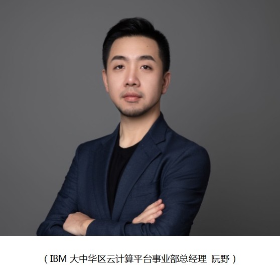 IBM：混合云+AI，助力车企出海