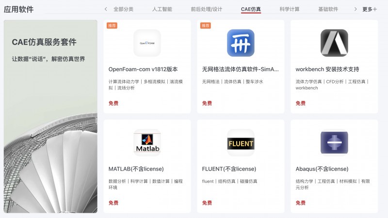 国家超算互联网“添薪” 烧旺工业软件这把火