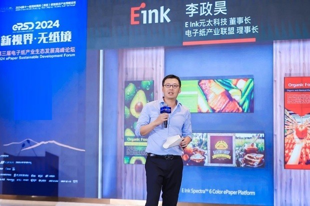 2024电子纸产业发展白皮书发布！第三届电子纸产业生态发展高峰论坛圆满闭幕