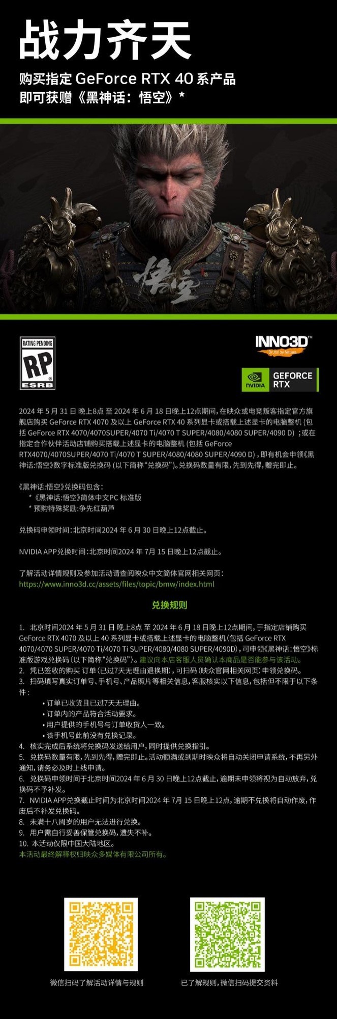 畅享618：买映众显卡送《黑神话：悟空》，尽享极致游戏体验