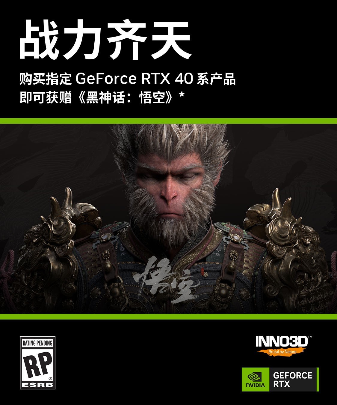 畅享618：买映众显卡送《黑神话：悟空》，尽享极致游戏体验