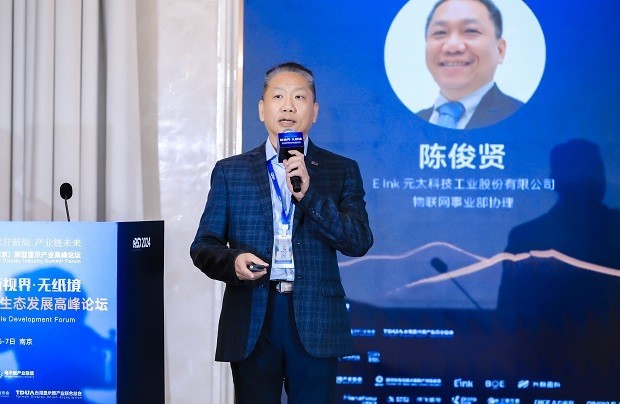 2024电子纸产业发展白皮书发布！第三届电子纸产业生态发展高峰论坛圆满闭幕