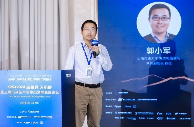 2024电子纸产业发展白皮书发布！第三届电子纸产业生态发展高峰论坛圆满闭幕