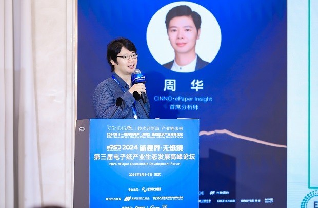2024电子纸产业发展白皮书发布！第三届电子纸产业生态发展高峰论坛圆满闭幕