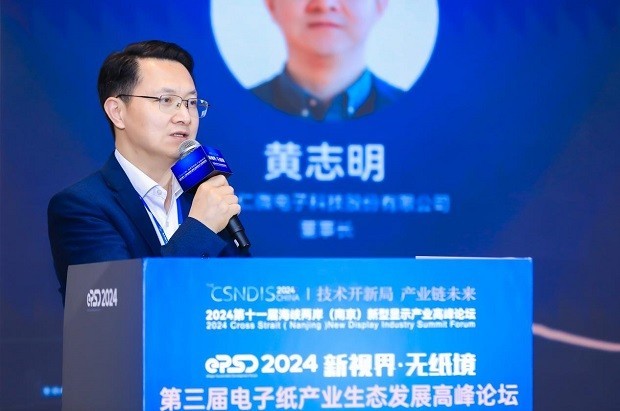 2024电子纸产业发展白皮书发布！第三届电子纸产业生态发展高峰论坛圆满闭幕