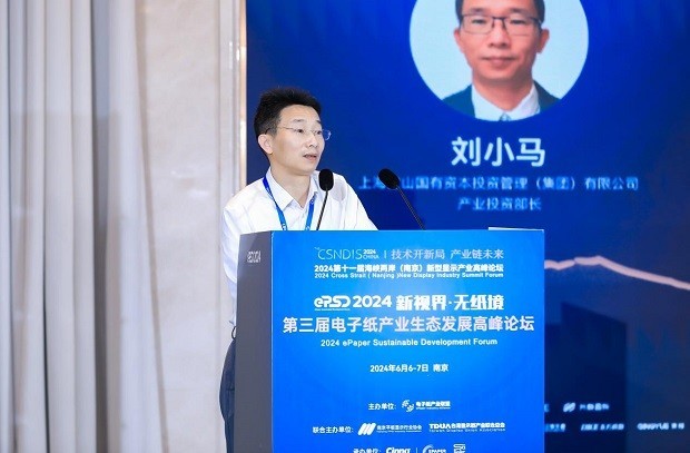 2024电子纸产业发展白皮书发布！第三届电子纸产业生态发展高峰论坛圆满闭幕