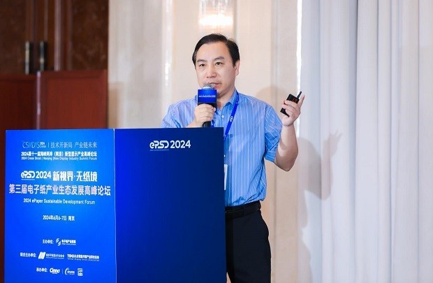 2024电子纸产业发展白皮书发布！第三届电子纸产业生态发展高峰论坛圆满闭幕