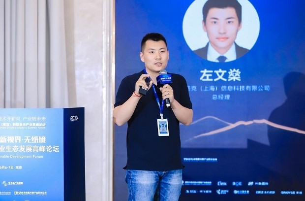 2024电子纸产业发展白皮书发布！第三届电子纸产业生态发展高峰论坛圆满闭幕