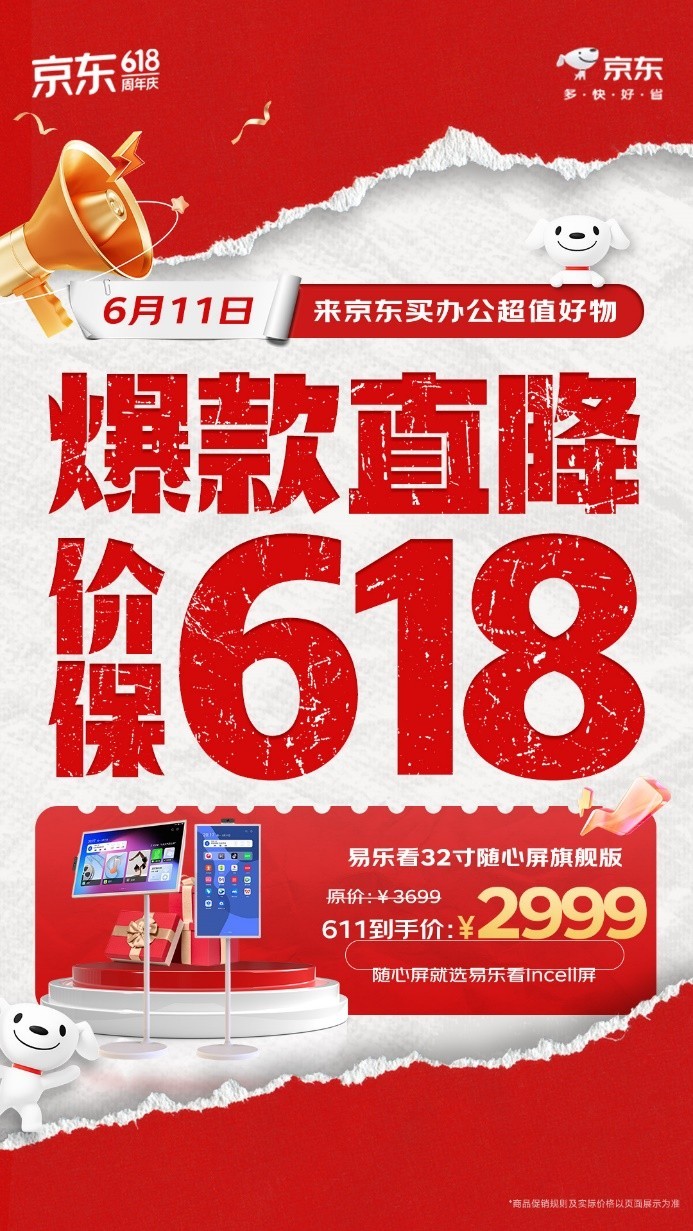 京东618上线办公好物一站购活动 爆款好物限时直降价格更便宜