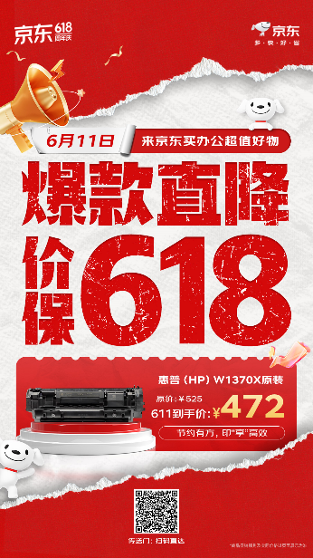 京东618上线办公好物一站购活动 爆款好物限时直降价格更便宜
