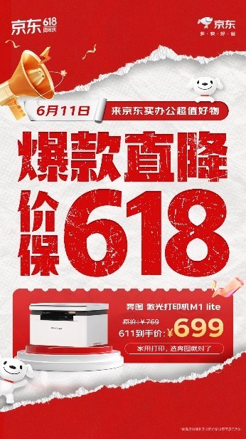 京东618上线办公好物一站购活动 爆款好物限时直降价格更便宜