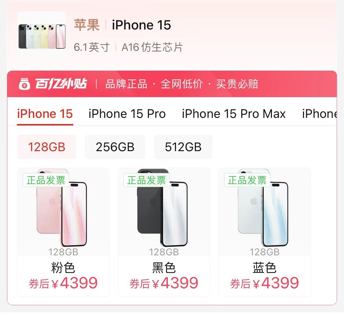 iPhone15价格崩溃，现在买15还是等待16？