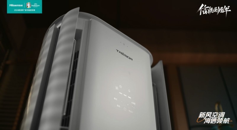 海信新风空调助阵欧洲杯，打造球迷专属观赛场景