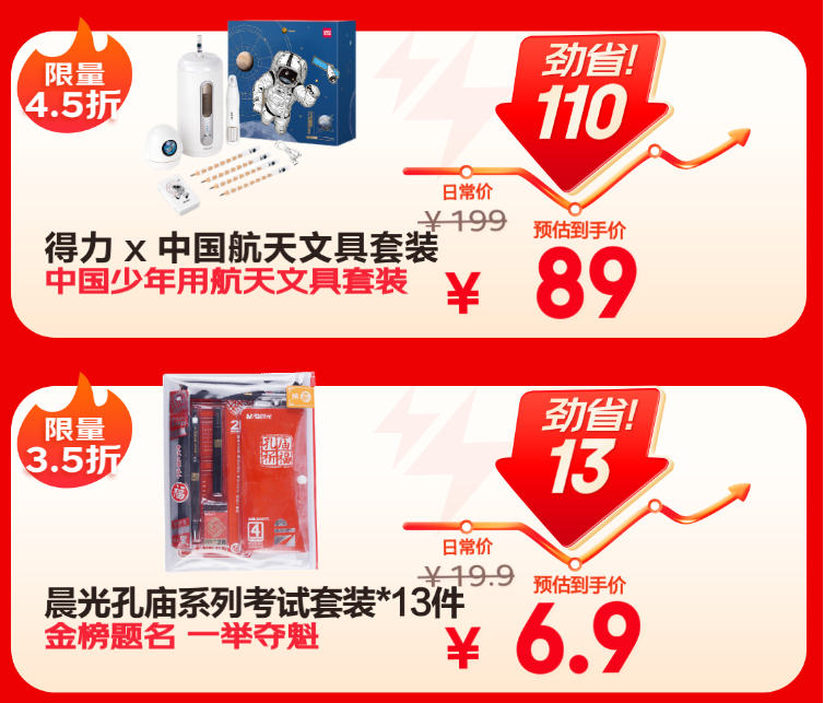 海量文具大牌低价真5折 京东618巅峰28小时即将开启