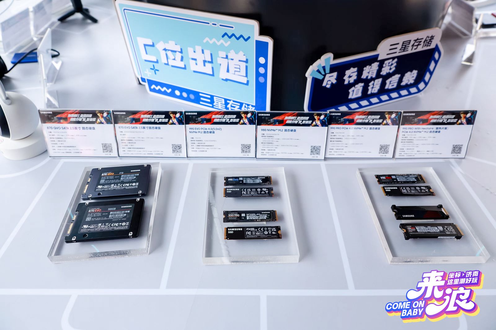 三星存储闪耀“潮好玩”济南站，创新科技引爆观众热情