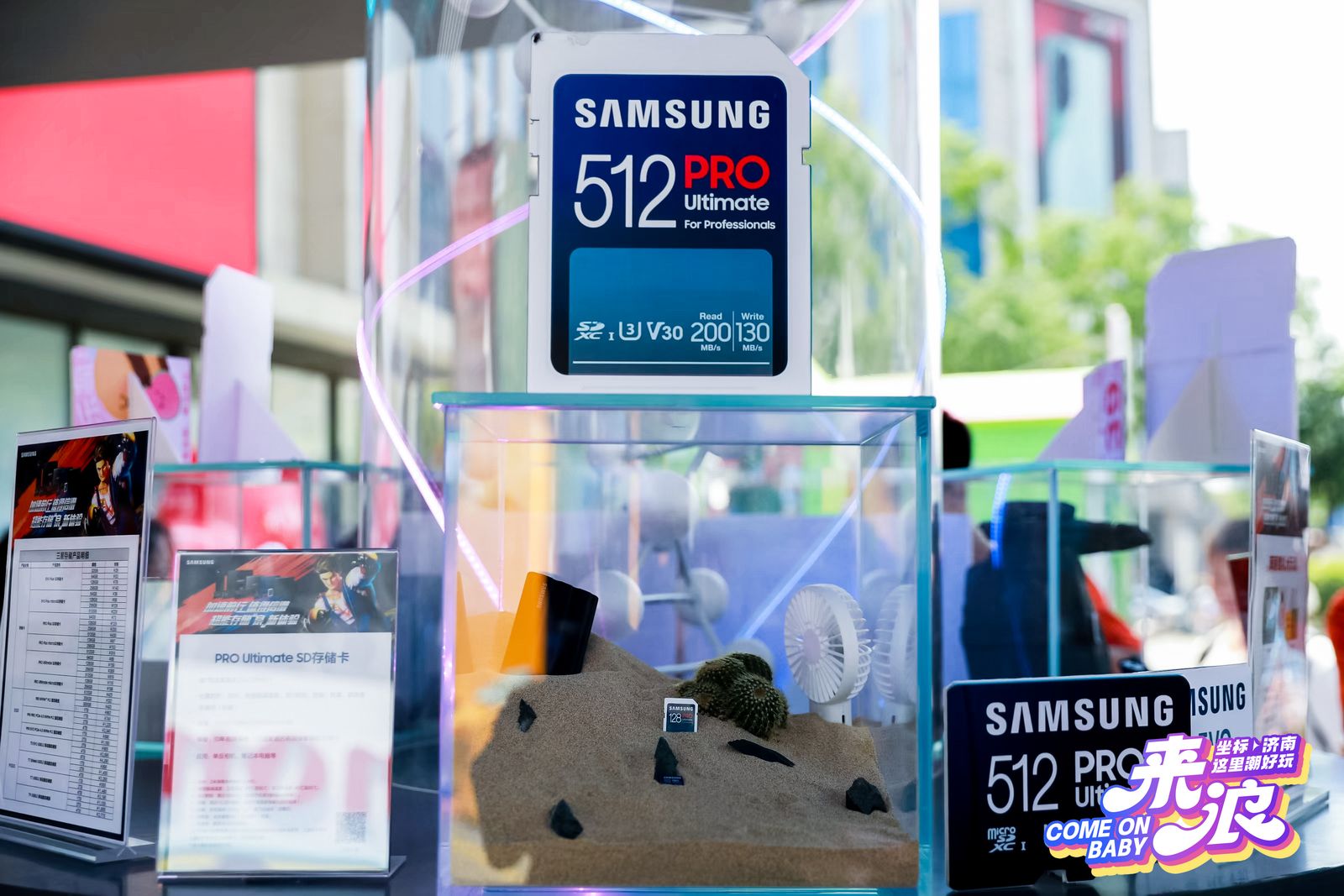 三星存储闪耀世茂广场，潮好玩嘉年华点燃科技热潮