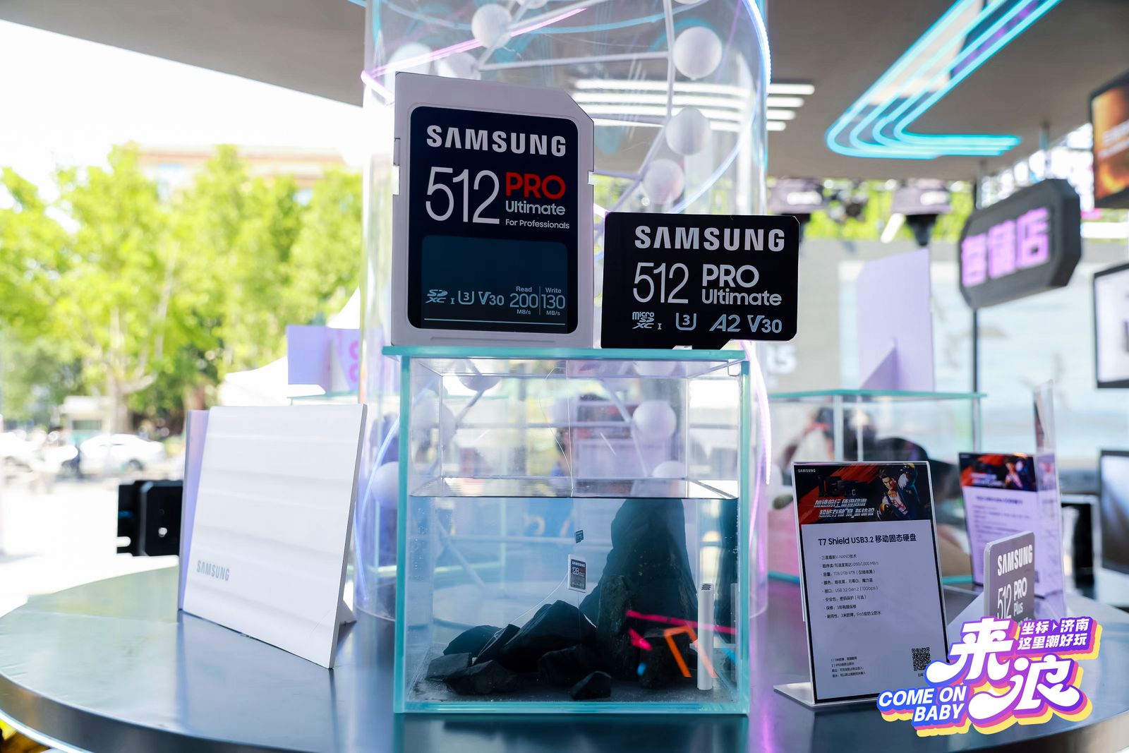 三星存储闪耀世茂广场，潮好玩嘉年华点燃科技热潮