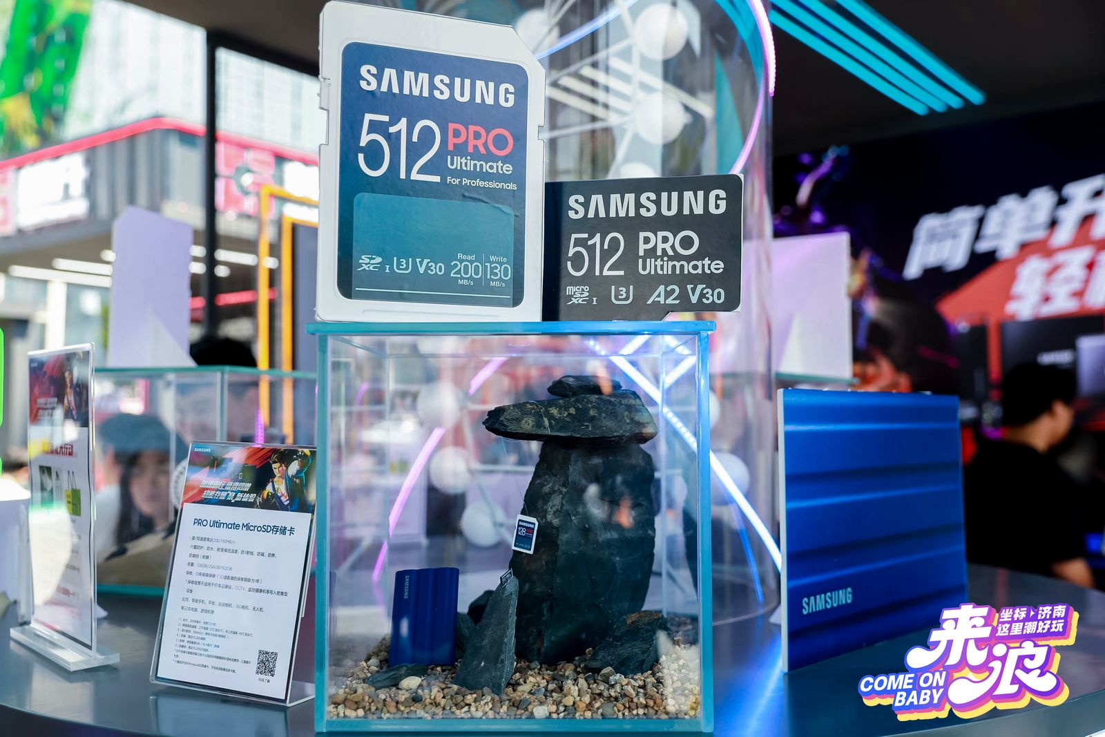 三星存储闪耀世茂广场，潮好玩嘉年华点燃科技热潮